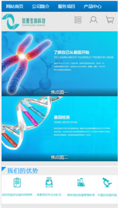 致善生物科技公司自適應響應式網(wǎng)站模板免費下載